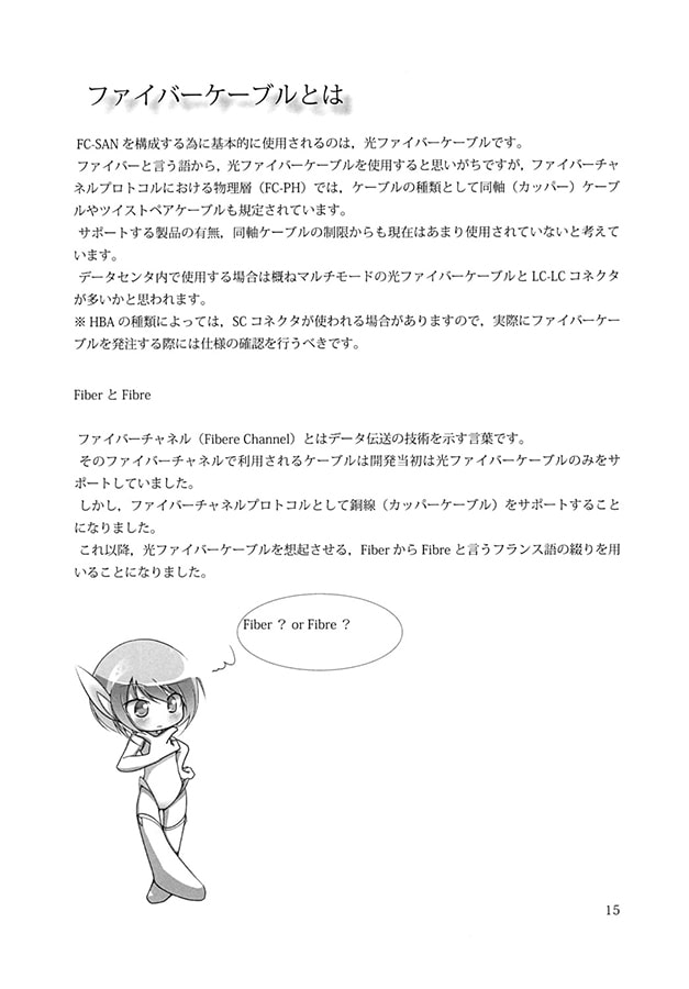 わかると楽しい!!Storage Area Network 入門編