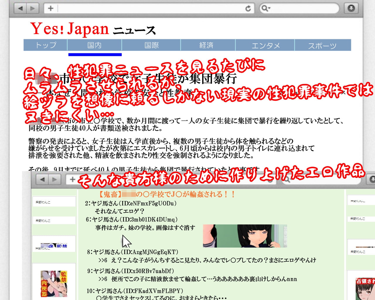 ○○市女子○学生集団暴行事件～本当にあったかも知れない日本の性犯罪事件3～