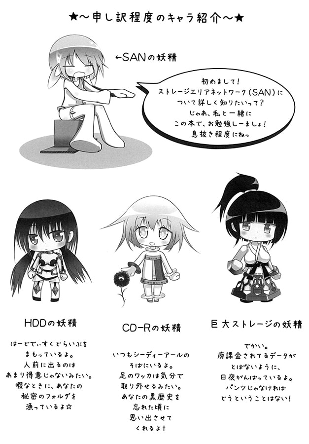 わかると楽しい!!Storage Area Network Vol.2 運用/維持管理編