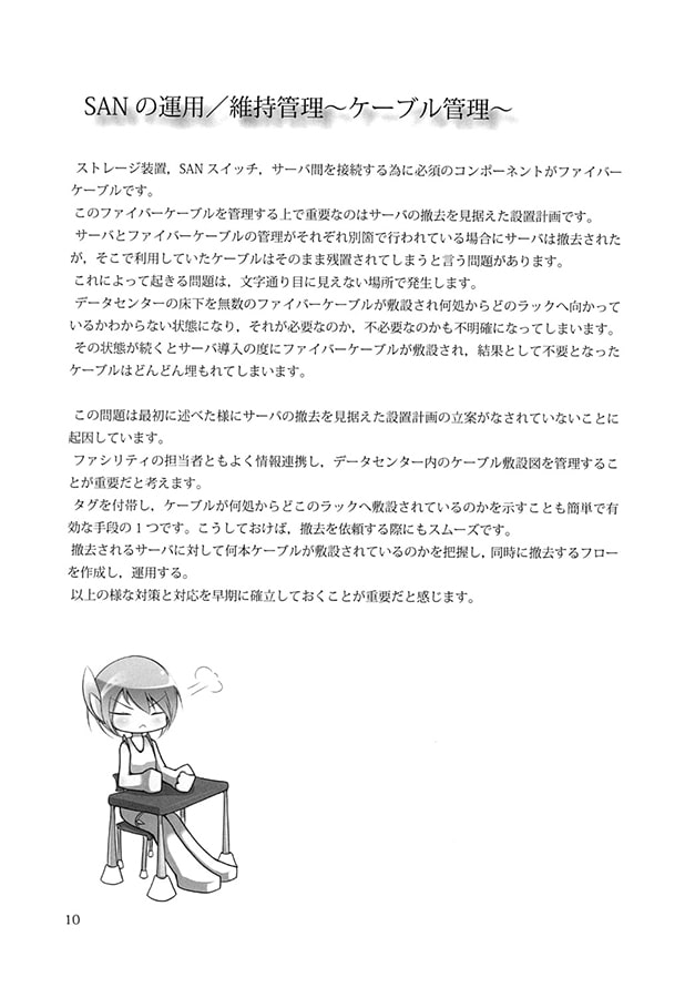 わかると楽しい!!Storage Area Network Vol.2 運用/維持管理編