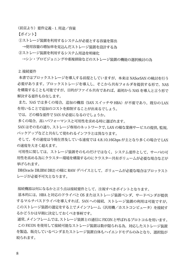 わかると楽しい!!Storage Area Network Vol.3 設計/導入編