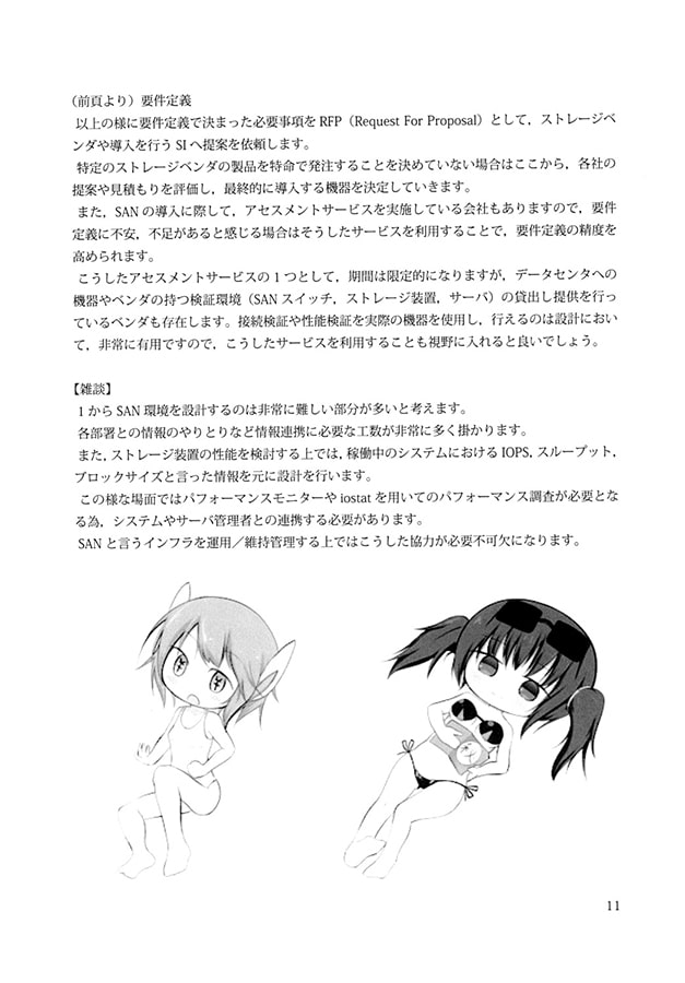 わかると楽しい!!Storage Area Network Vol.3 設計/導入編