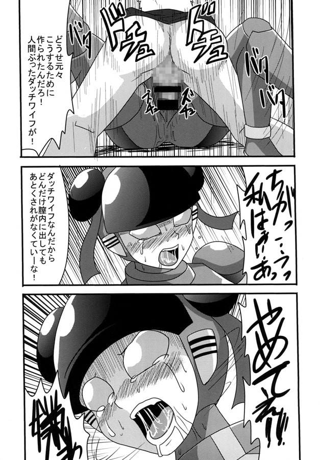 萌えよ鋼鉄コロン4 正義の代償