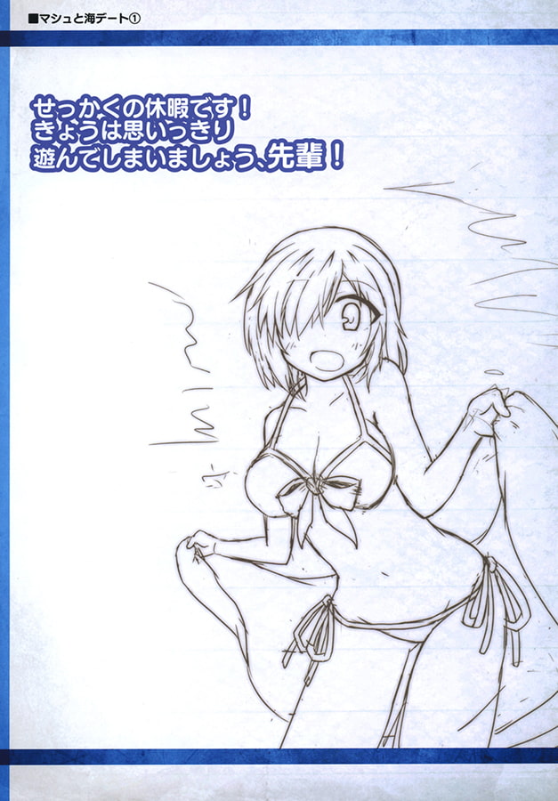 マシュとカルデアの夏休み!!