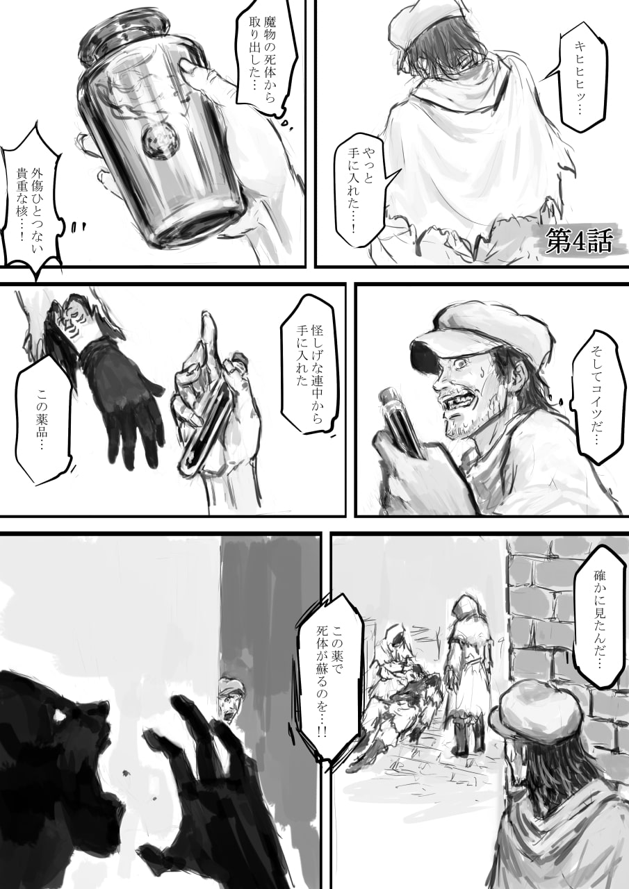 スプレンダープロシード 第4話