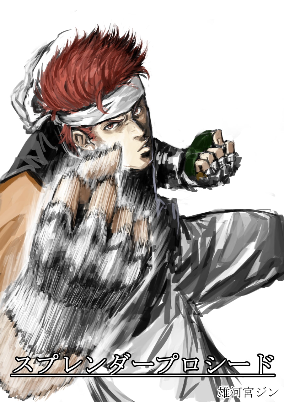 スプレンダープロシード 第4話