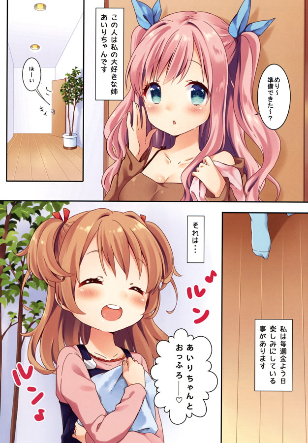 きんようびのおたのしみ