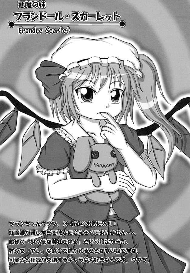 狂気の東方感染！