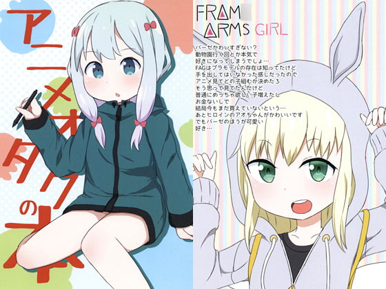 アニメオタクの本