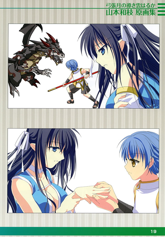 弓張月の導き雲はるか-山本和枝 原画集-