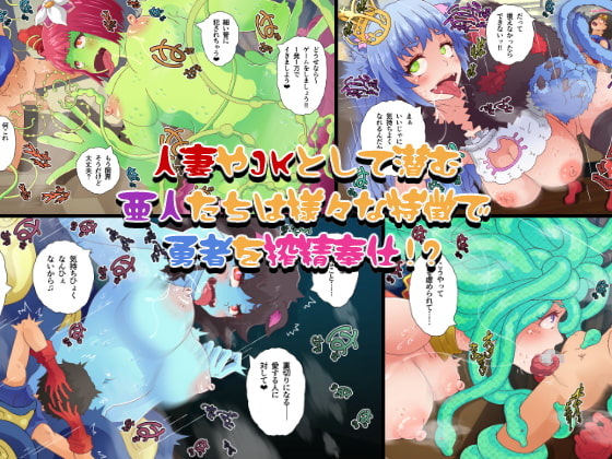 人妻亜人ズ+JK!? ～勇者が受け継いだアパートは魔王城でした～ ※ドット版も付属!!