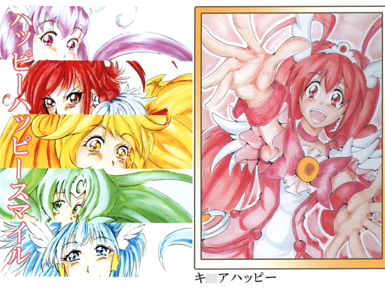 ハッピーハッピースマイル