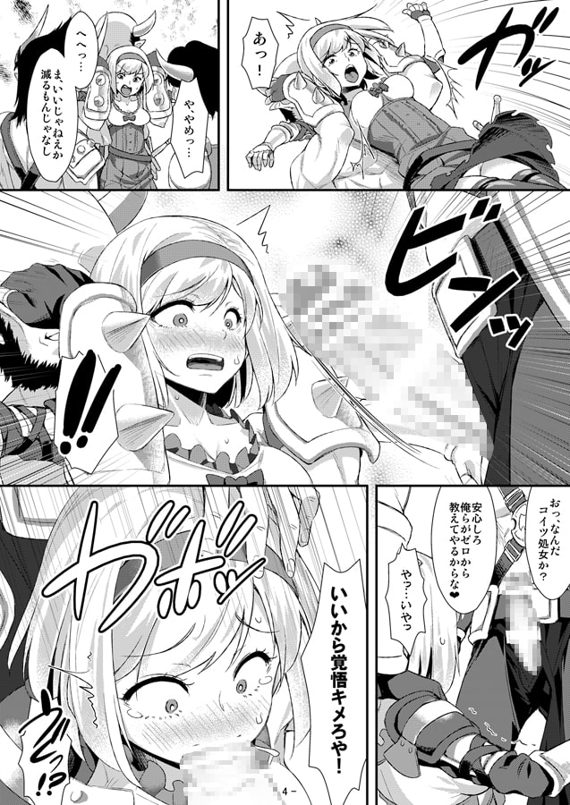 ジータ団長はみんなの玩具（おもちゃ）だから…