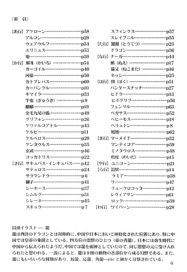 獣の封印 REBIRTH