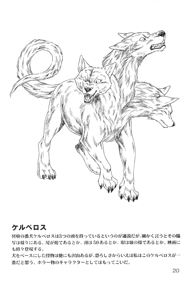 獣の封印 REBIRTH