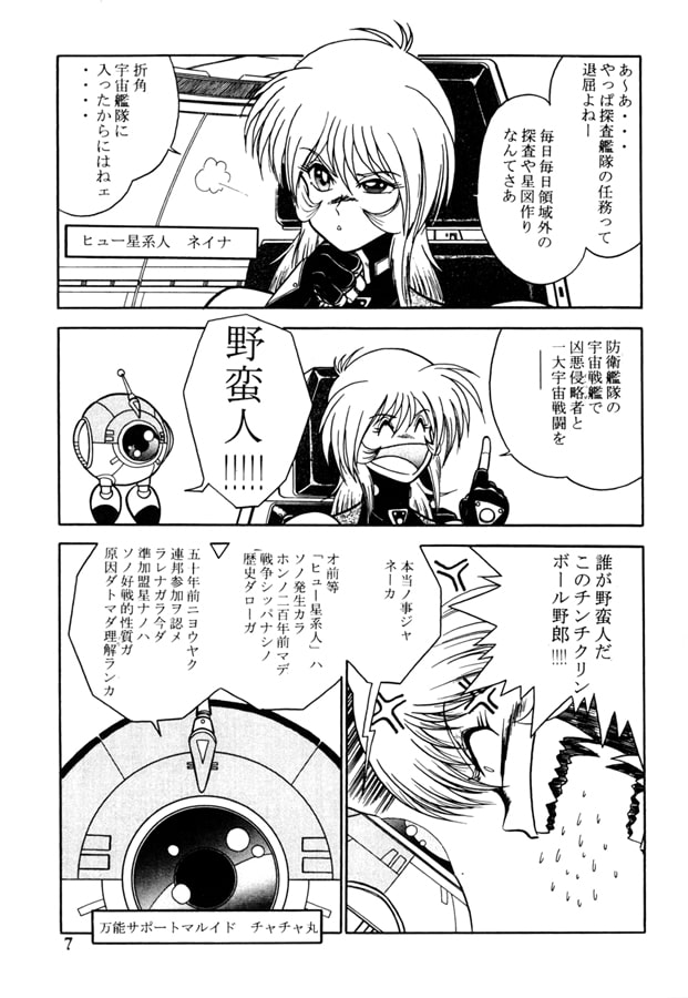 スター☆カムイ