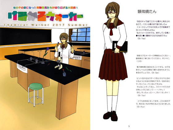 Chemical Walker 2017 Summer