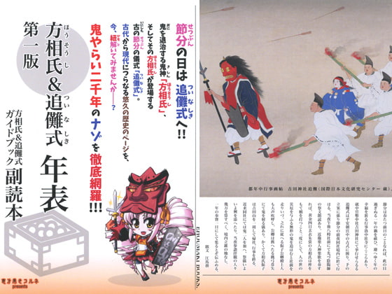 方相氏&追儺式 年表 第一版