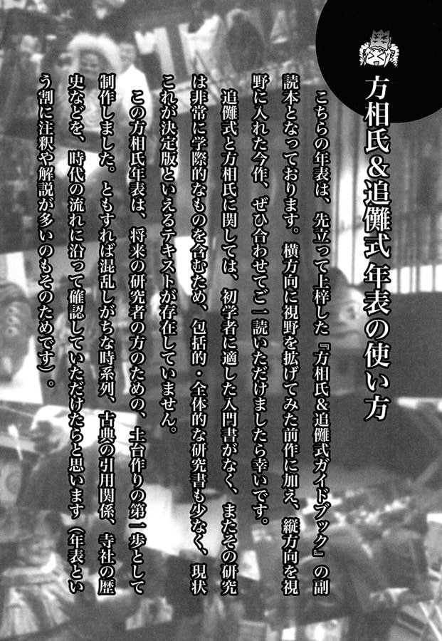 方相氏&追儺式 年表 第一版