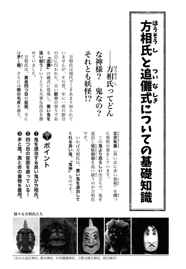 方相氏&追儺式 年表 第一版