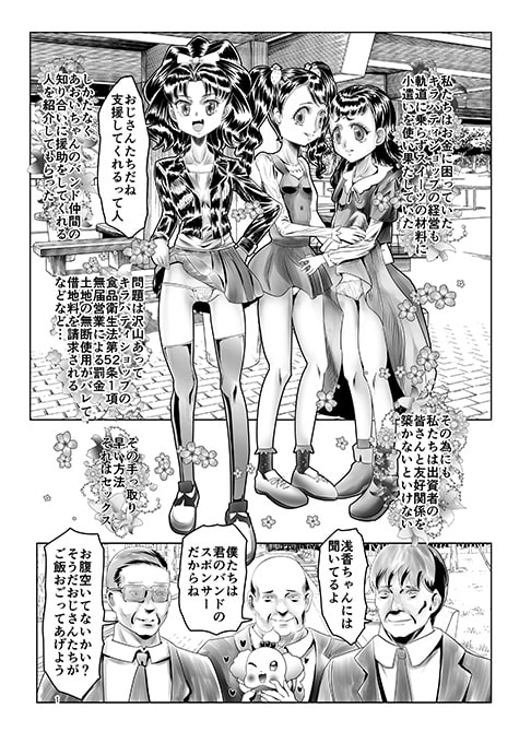 少女たちの赤裸々な日常