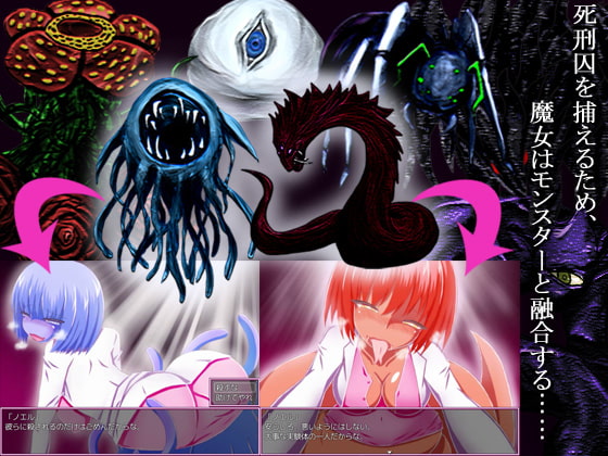 モンむす☆ふゅ～じょん