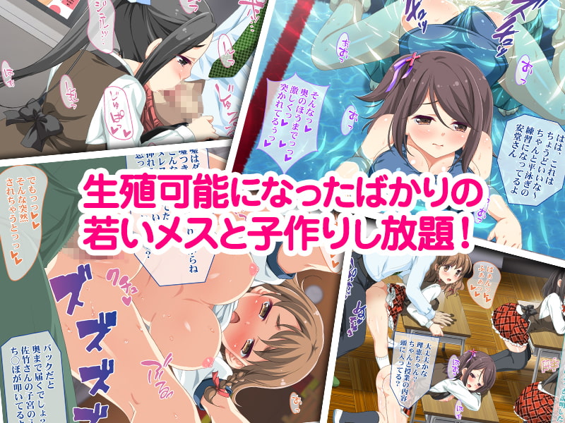 無自覚エロっ娘だけ集めた学校へ種付け要員として招かれました