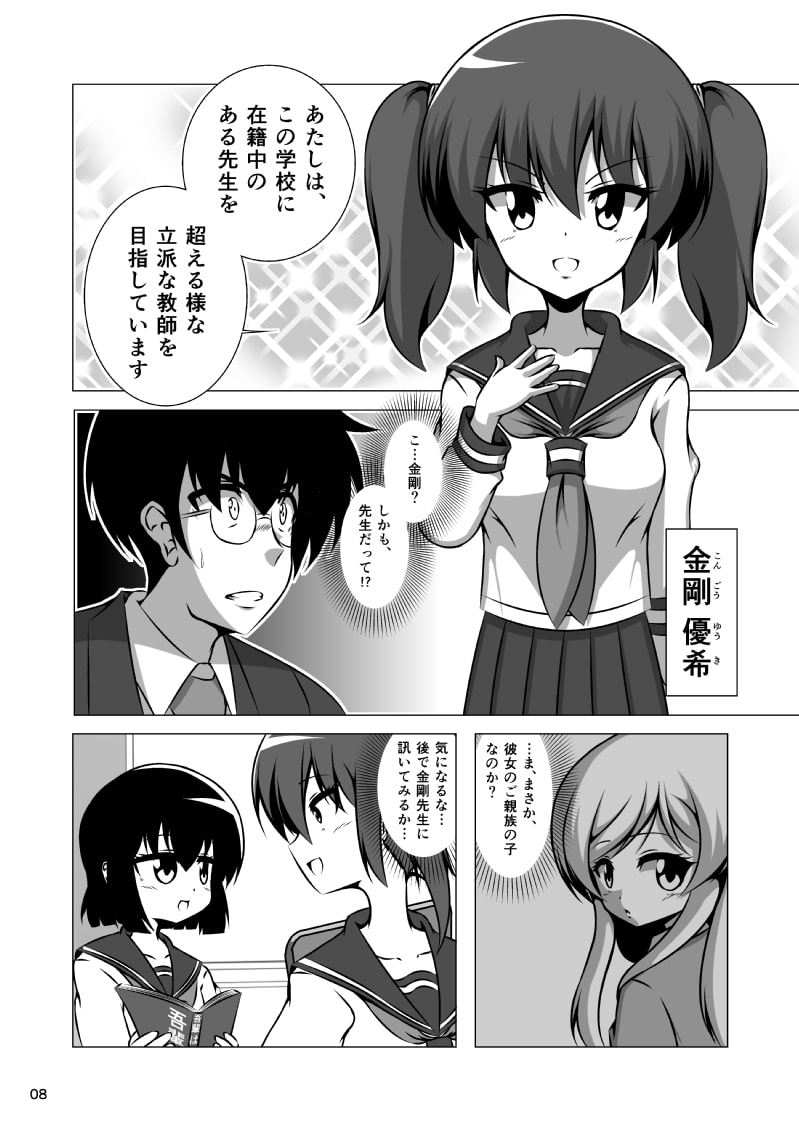 ウチの学年主任はまだ10歳・2
