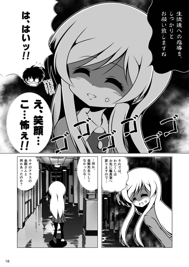 ウチの学年主任はまだ10歳・2