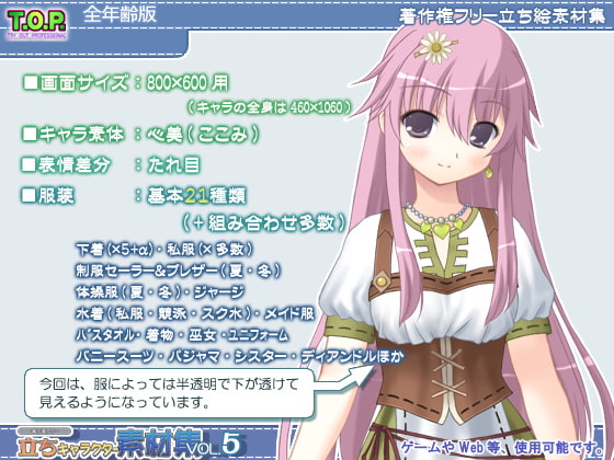 著作権フリー立ちキャラクター素材集vol.5全年齢版