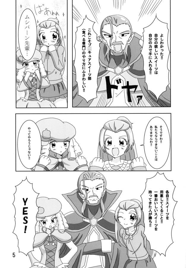 プ〇キュアスイーツ作戦!!