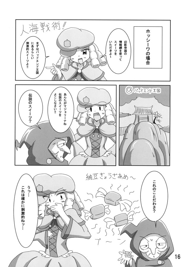 プ〇キュアスイーツ作戦!!