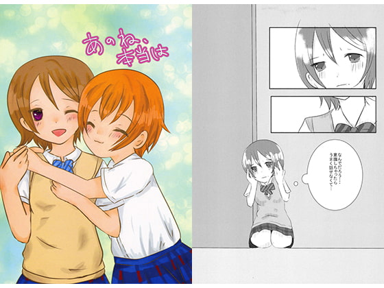 あのね、本当は