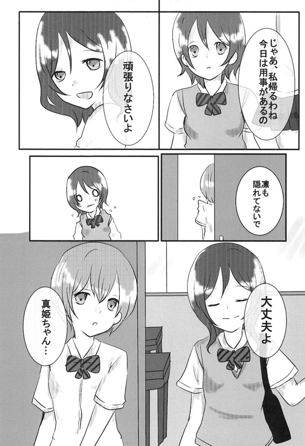 あのね、本当は