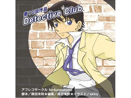Detective ClubI