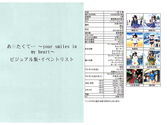 あ○たくて… ～your smiles in my heart～　ビジュアル集・イベントリスト