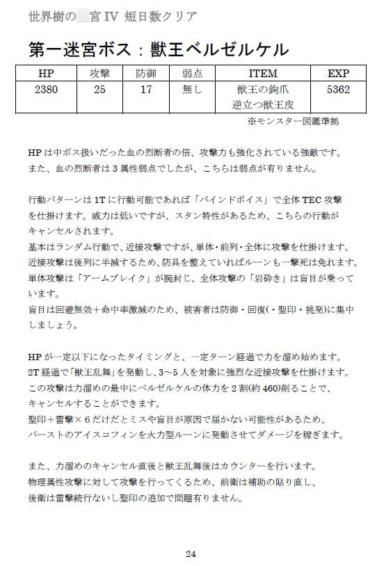 世界樹の○宮IV_伝承の巨神_短日数クリアガイド_C92