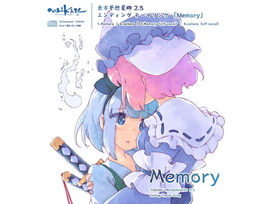 東方夢想夏郷 2.5 EDテーマ「Memory」