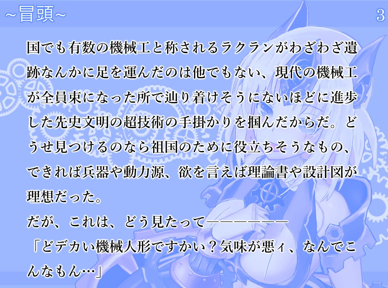 魔物娘図鑑被害報告 Case:Automaton ～機械仕掛けの女の子～