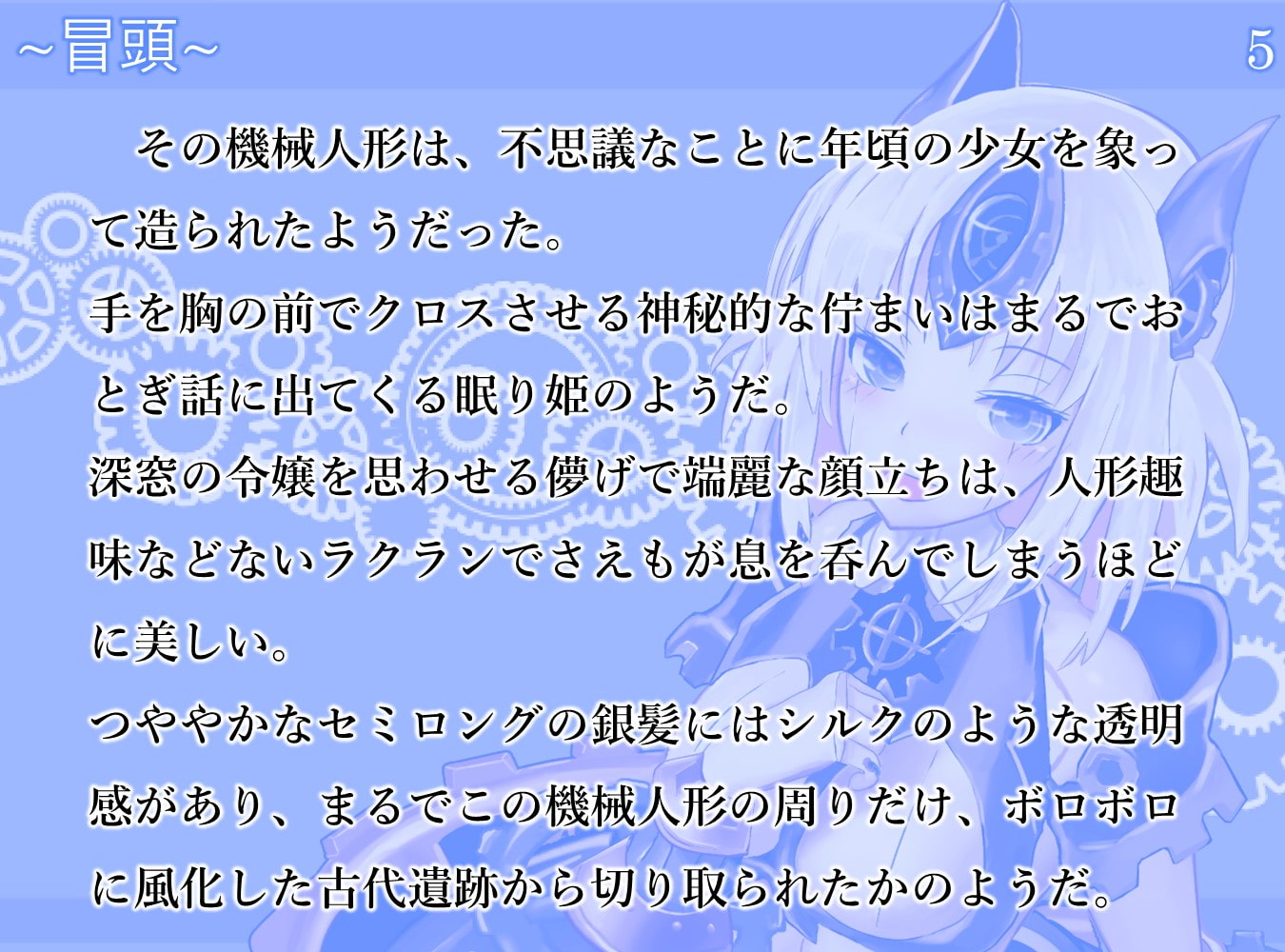 魔物娘図鑑被害報告 Case:Automaton ～機械仕掛けの女の子～