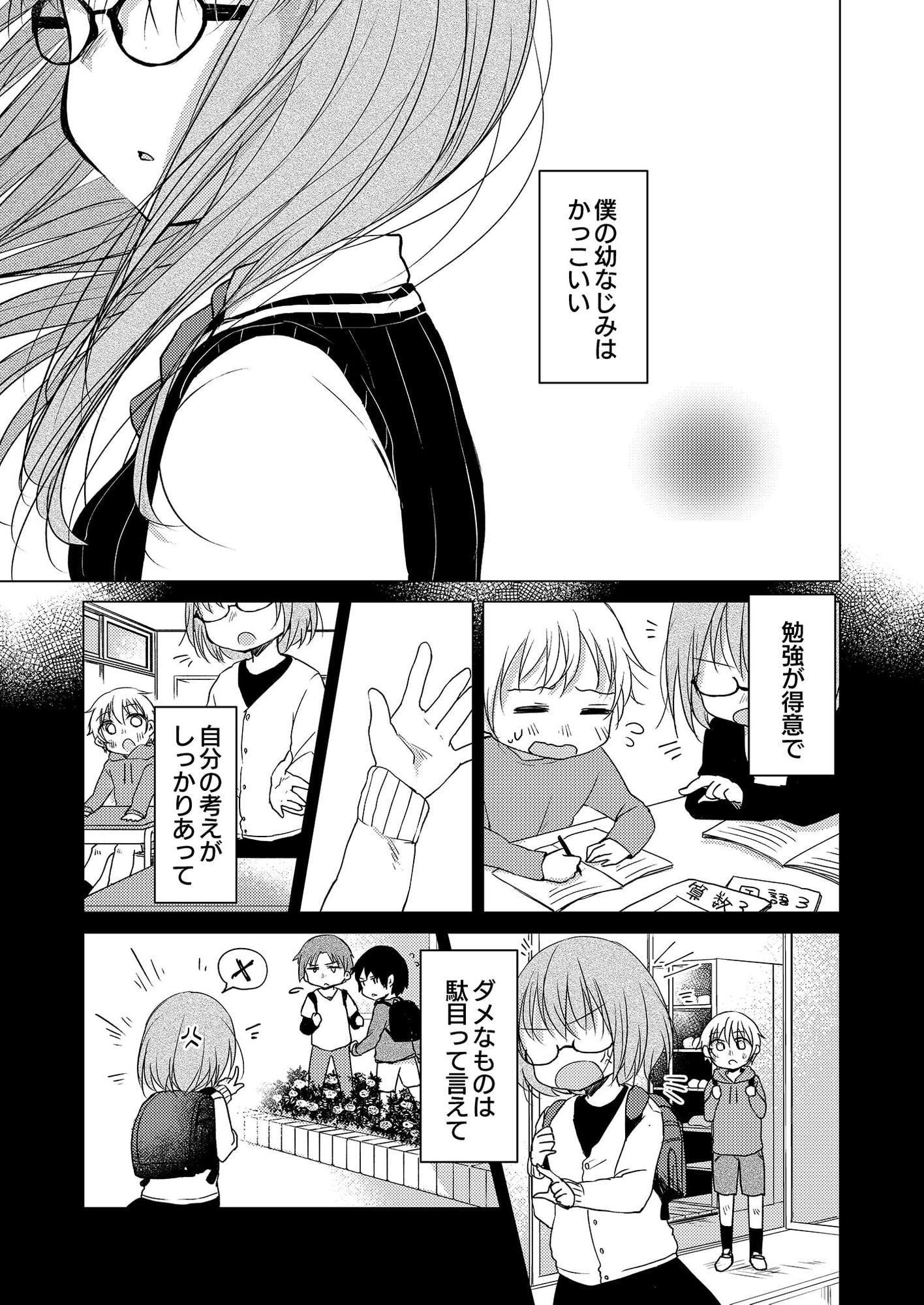 わたしの好きな幼馴染は(2)～秋彦と沙英～