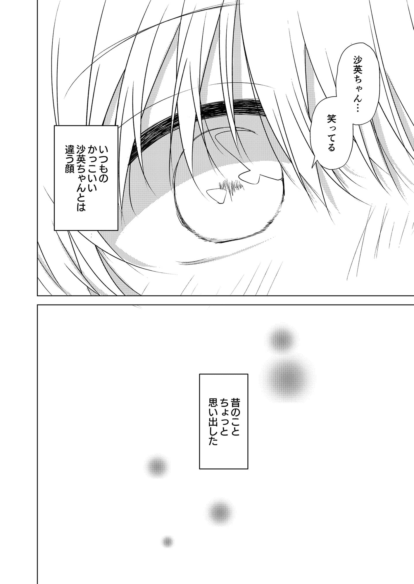 わたしの好きな幼馴染は(2)～秋彦と沙英～