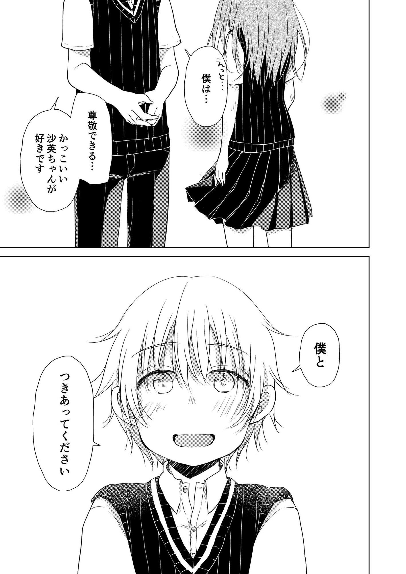 わたしの好きな幼馴染は(2)～秋彦と沙英～