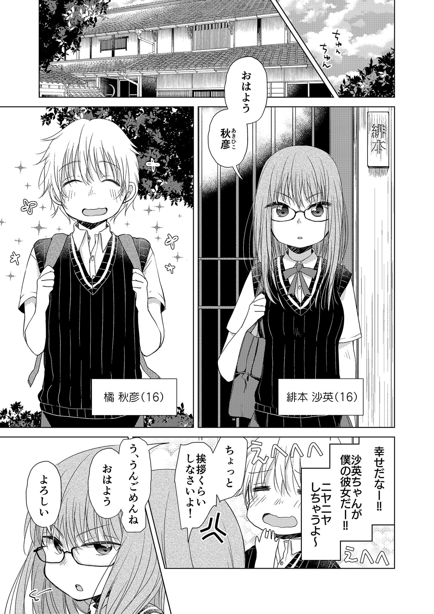 わたしの好きな幼馴染は(2)～秋彦と沙英～