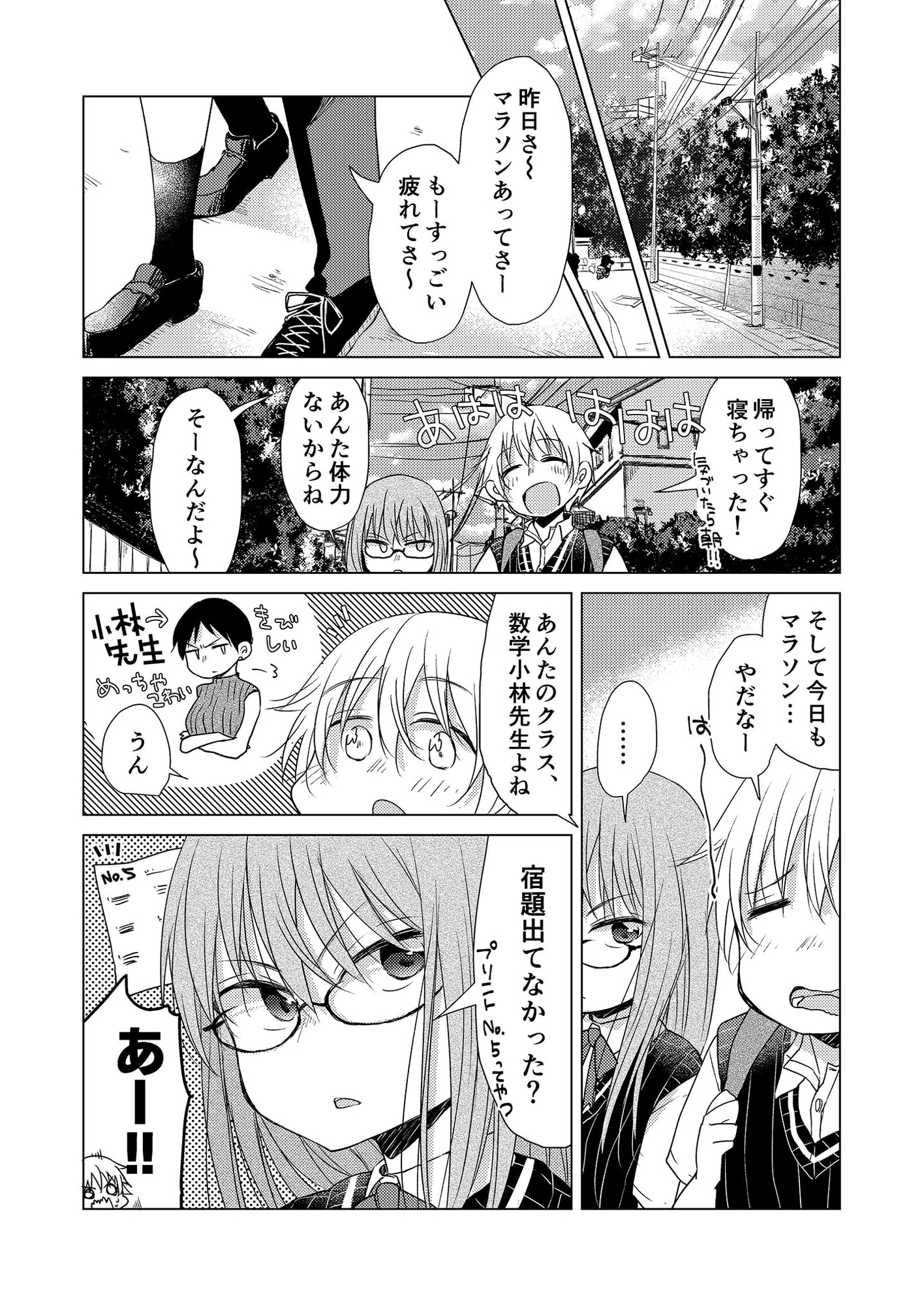 わたしの好きな幼馴染は(2)～秋彦と沙英～