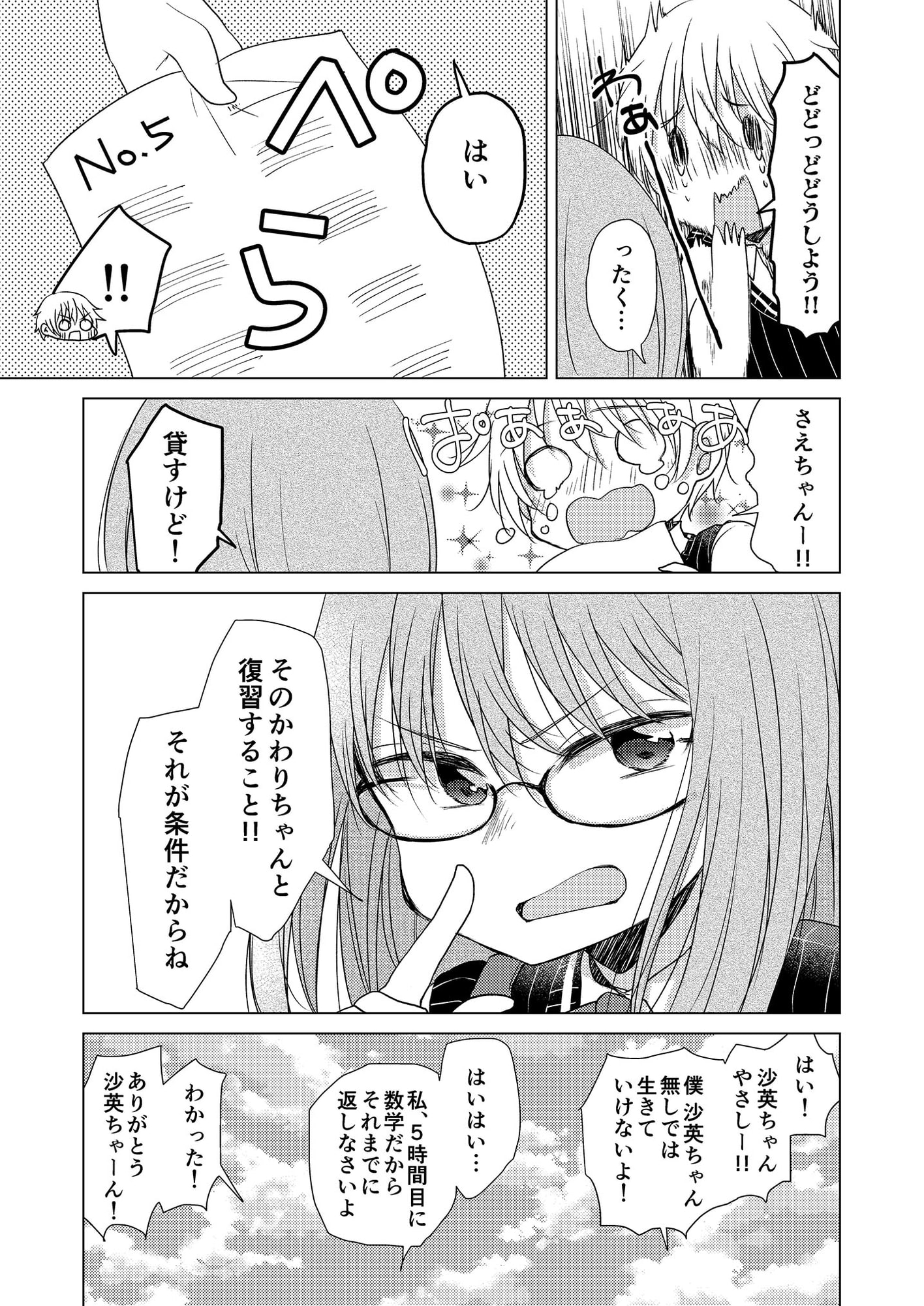 わたしの好きな幼馴染は(2)～秋彦と沙英～