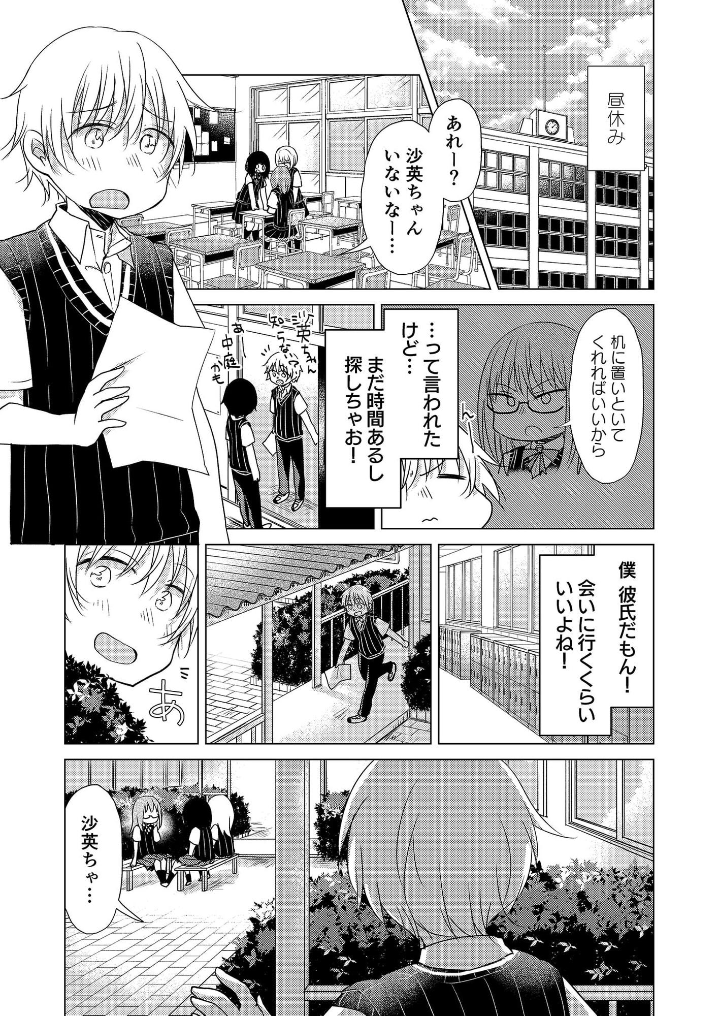 わたしの好きな幼馴染は(2)～秋彦と沙英～
