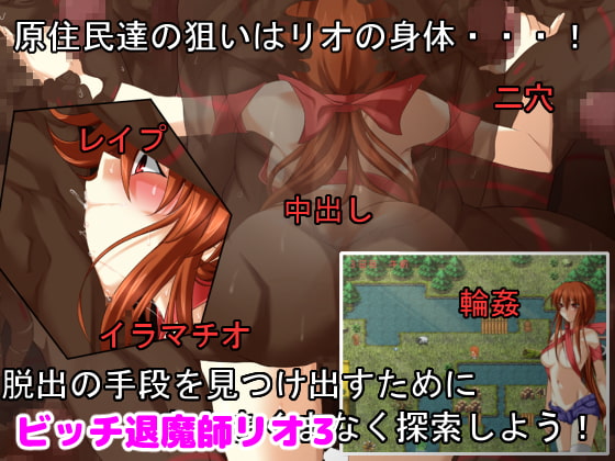 ビッチ退魔師リオ お得パック