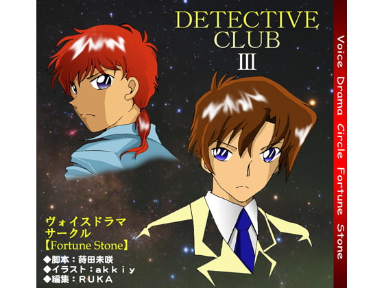 Detective ClubIII