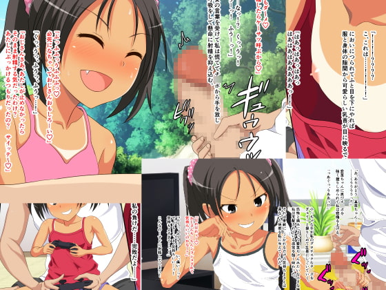 公園でオナニーしてたらエロいことに興味津々のロ〇っ娘に見つかって性的にイジめられる話